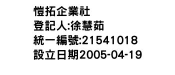 IMG-愷拓企業社