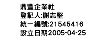 IMG-鼎豐企業社