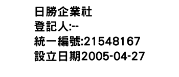 IMG-日勝企業社