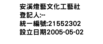 IMG-安溪燈藝文化工藝社