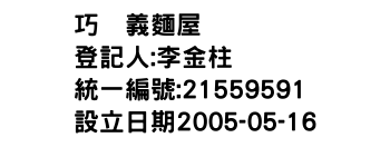 IMG-巧廸義麵屋
