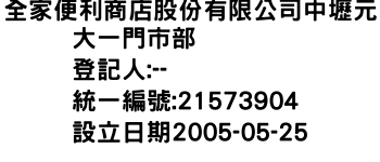 IMG-全家便利商店股份有限公司中壢元大一門市部