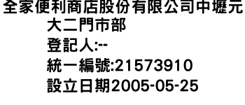 IMG-全家便利商店股份有限公司中壢元大二門市部