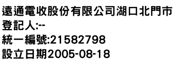 IMG-遠通電收股份有限公司湖口北門市