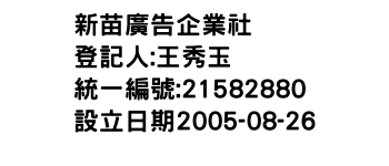 IMG-新苗廣告企業社