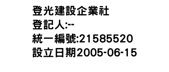 IMG-登光建設企業社