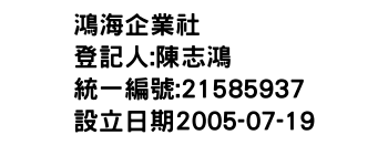 IMG-鴻海企業社