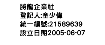 IMG-勝龍企業社