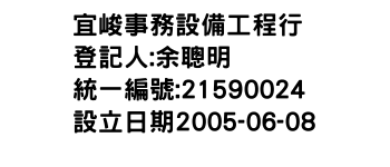 IMG-宜峻事務設備工程行