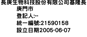 IMG-長庚生物科技股份有限公司基隆長庚門市