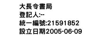 IMG-大長令書局