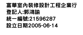 IMG-富華室內裝修設計工程企業行