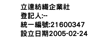 IMG-立達紡織企業社