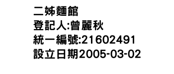 IMG-二姊麵館