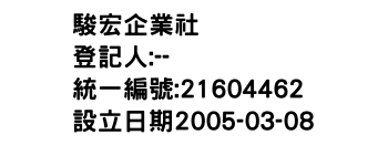 IMG-駿宏企業社