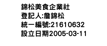 IMG-錦松美食企業社