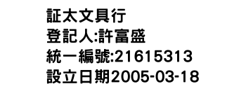 IMG-証太文具行