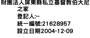 IMG-財團法人屏東縣私立基督教伯大尼之家