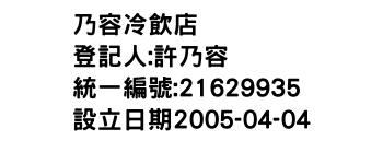 IMG-乃容冷飲店