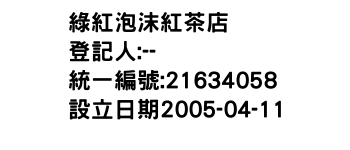 IMG-綠紅泡沫紅茶店