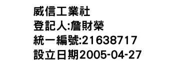 IMG-威信工業社