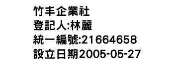 IMG-竹丰企業社