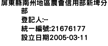 IMG-屏東縣南州地區農會信用部新埤分部