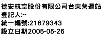 IMG-德安航空股份有限公司台東營運站