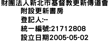 IMG-財團法人新北市基督教更新傳道會附設更新書房