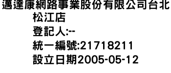 IMG-邁達康網路事業股份有限公司台北松江店