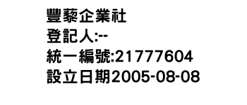 IMG-豐藜企業社