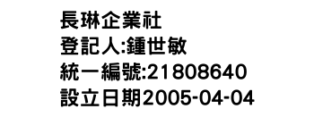 IMG-長琳企業社