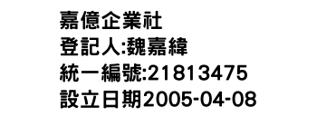 IMG-嘉億企業社