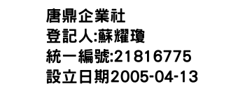 IMG-唐鼎企業社