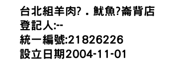 IMG-台北組羊肉?﹒魷魚?崙背店