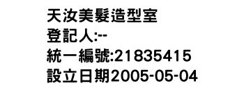 IMG-天汝美髮造型室
