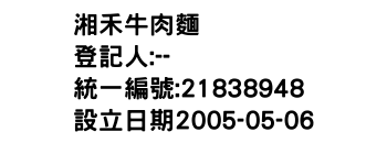 IMG-湘禾牛肉麵