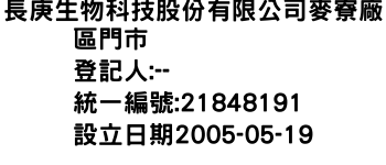 IMG-長庚生物科技股份有限公司麥寮廠區門市