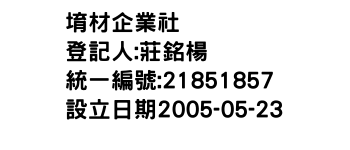 IMG-堉材企業社