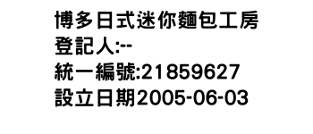IMG-博多日式迷你麵包工房