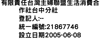 IMG-有限責任台灣主婦聯盟生活消費合作社台中分社