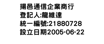 IMG-揚邑通信企業商行