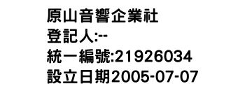 IMG-原山音響企業社