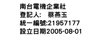 IMG-南台電機企業社