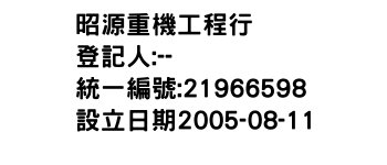 IMG-昭源重機工程行