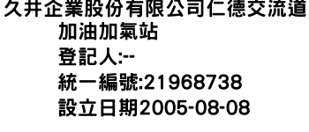 IMG-久井企業股份有限公司仁德交流道加油加氣站