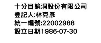 IMG-十分目鏡洞股份有限公司