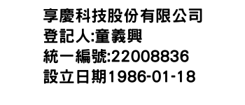 IMG-享慶科技股份有限公司