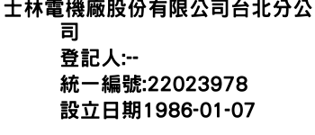 IMG-士林電機廠股份有限公司台北分公司