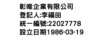 IMG-彰唯企業有限公司